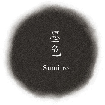 墨色/Sumiiro