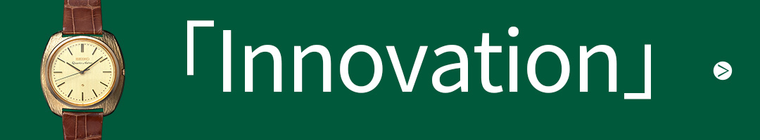 「Innovation」 13 - 31