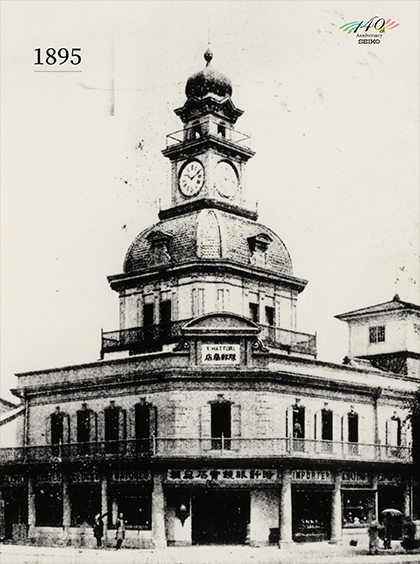 Photo of El primer edificio de Wako from 1895
