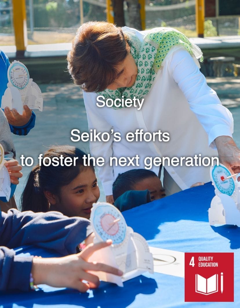 Society Seiko's efforts to foster the next generation