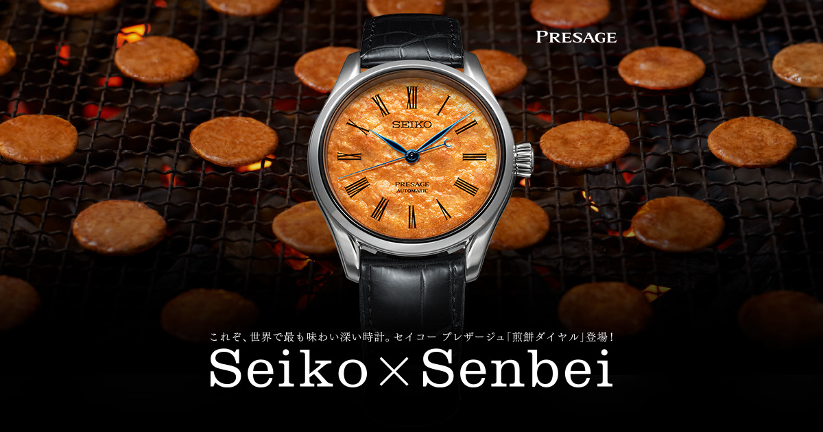 これぞ、世界で最も味わい深い時計！セイコー プレザージュ「煎餅ダイヤル」登場 Seiko × Senbei | プレザージュ