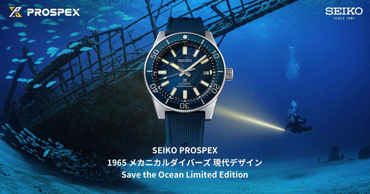 SEIKO PROSPEX 1965 メカニカルダイバーズ 現代デザイン Save