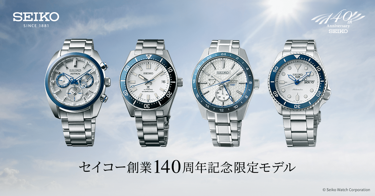 限定品 seiko 腕時計