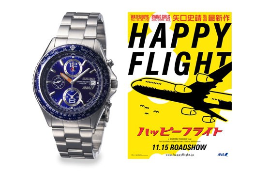 セイコー SEIKO クロノグラフ ハッピーフライト ANAコラボ 腕時計