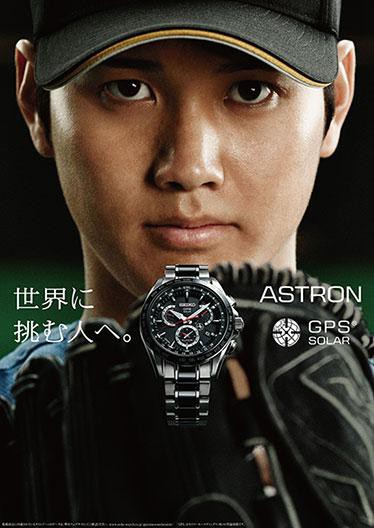 SEIKO アストロン 大谷 翔平