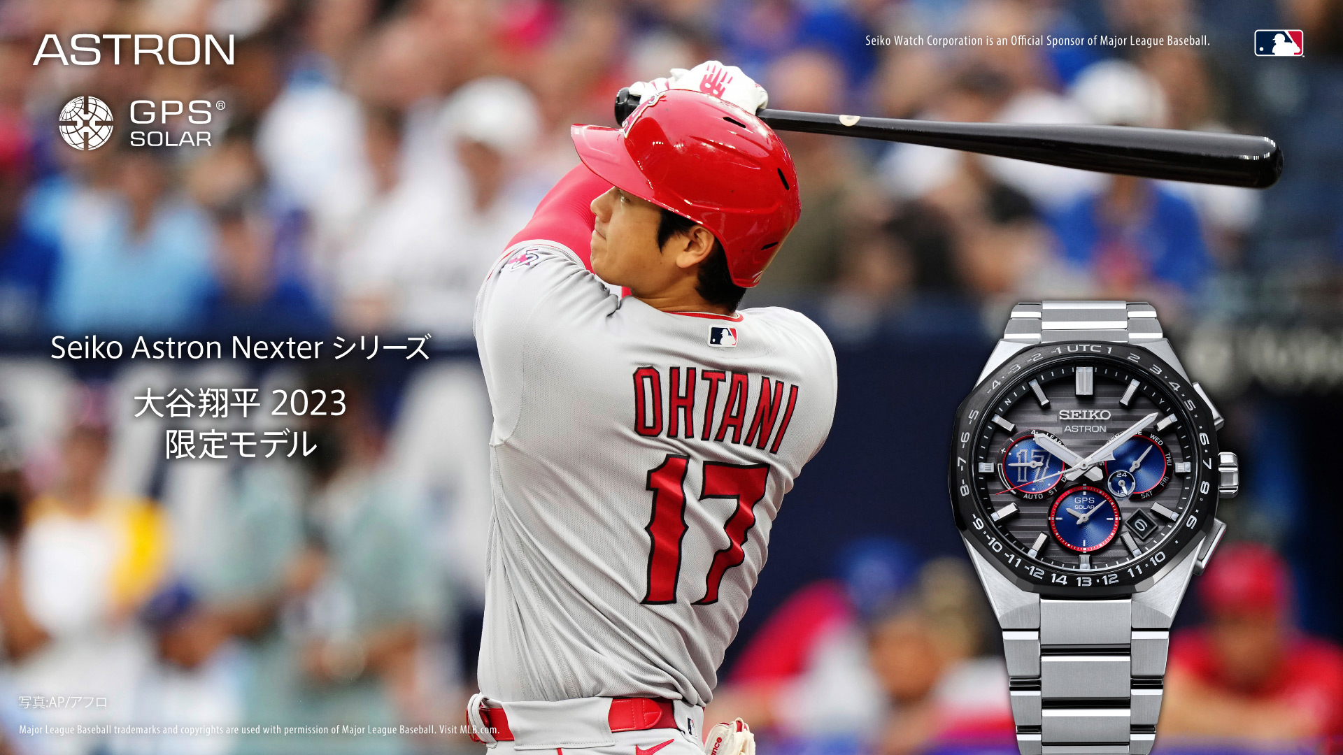 SEIKO アストロン 大谷 翔平