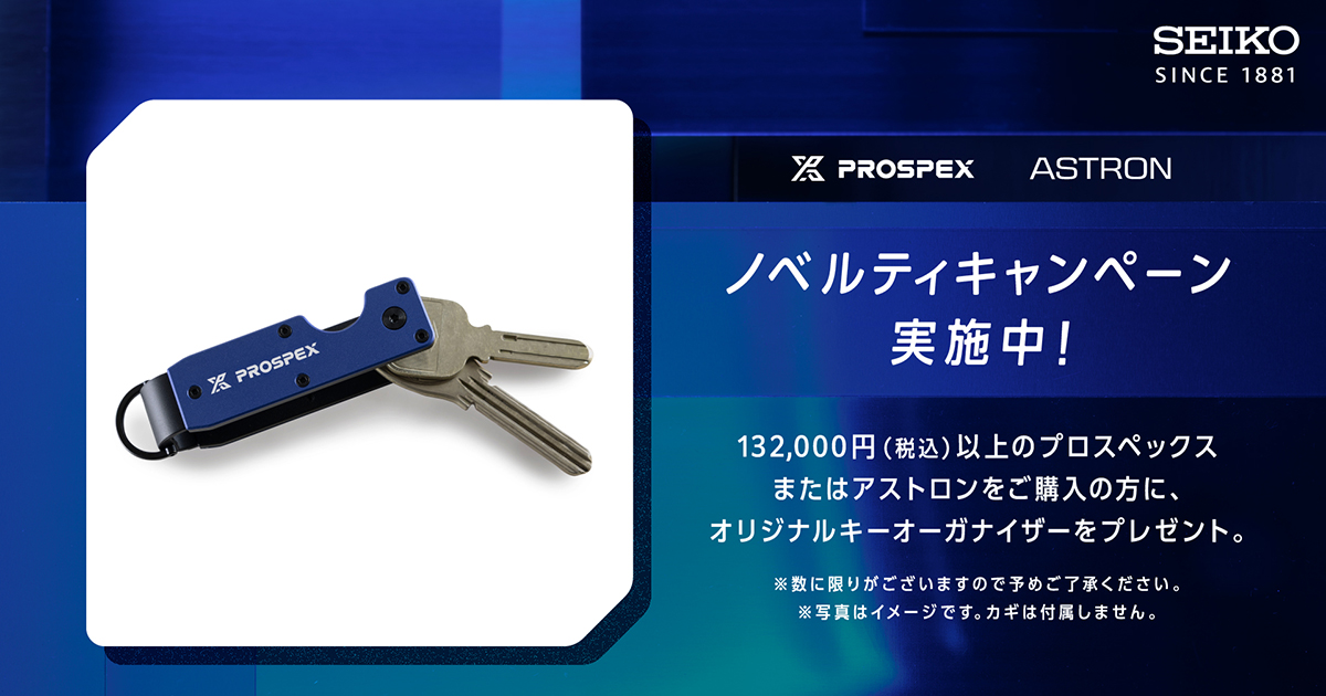 セイコー プロスペックス/アストロン＞オリジナルキーオーガナイザー