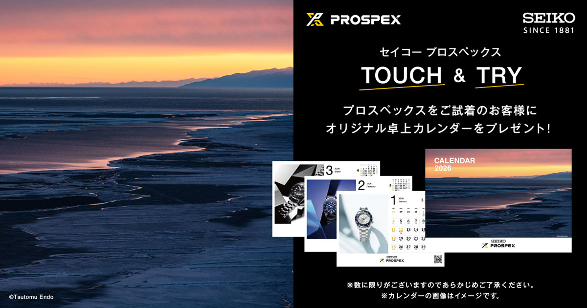 セイコー プロスペックス＞ TOUCH & TRY キャンペーン | セイコーウオッチ