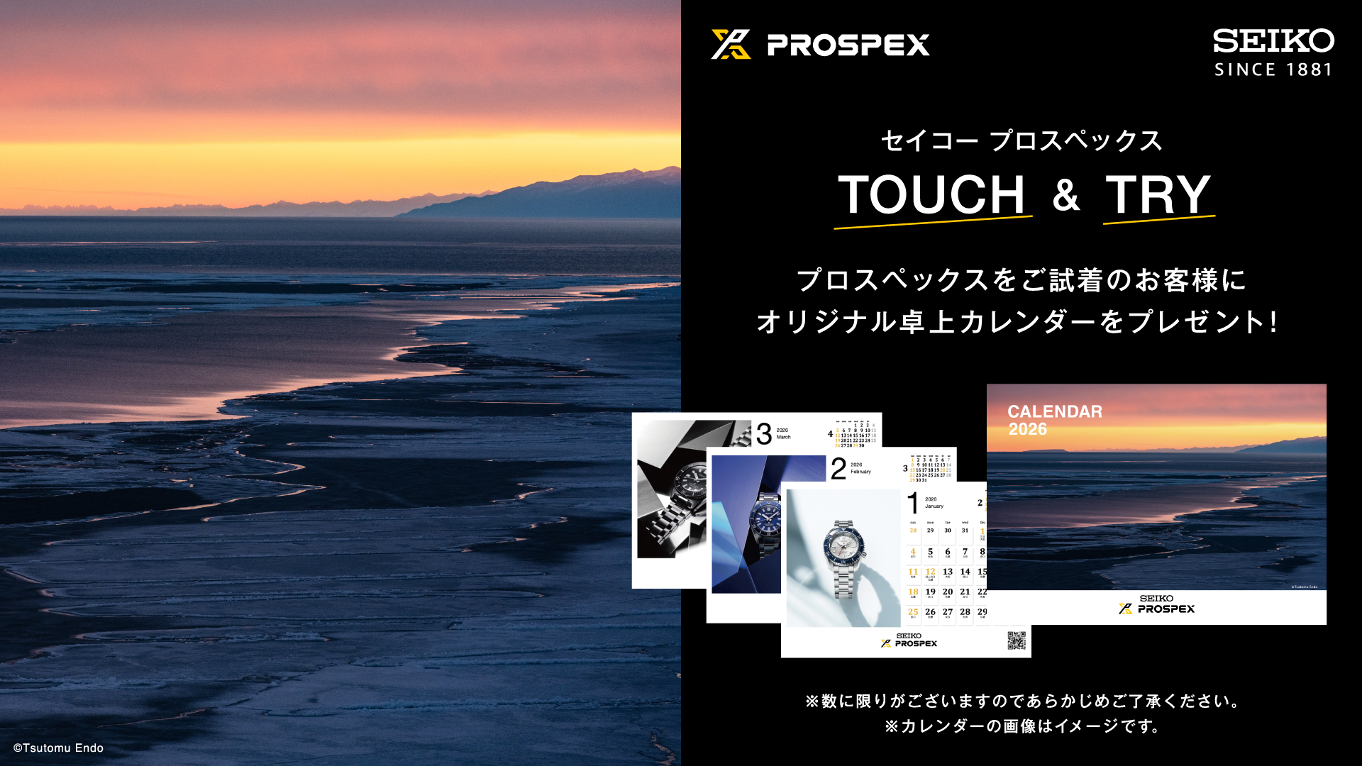 セイコー プロスペックスTOUCH&TRY キャンペーン