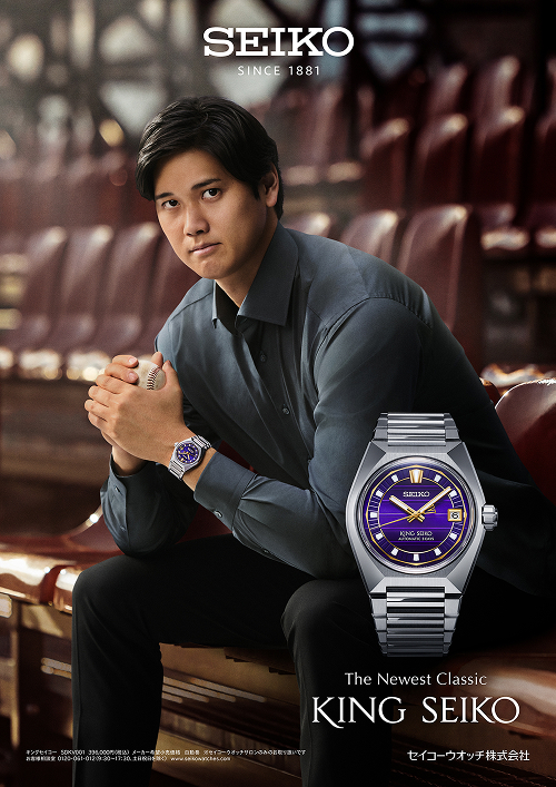 KING SEIKO×大谷翔平
