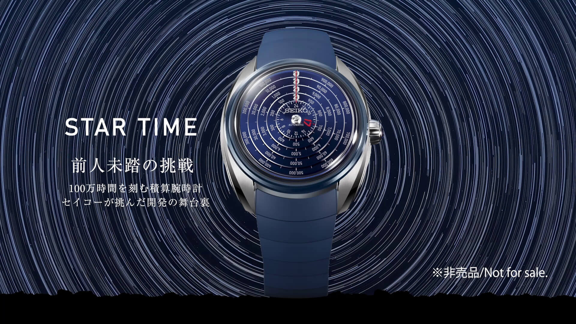 世界で一本だけの特別なモデルSeiko Star Timeを大谷翔平選手へ贈呈