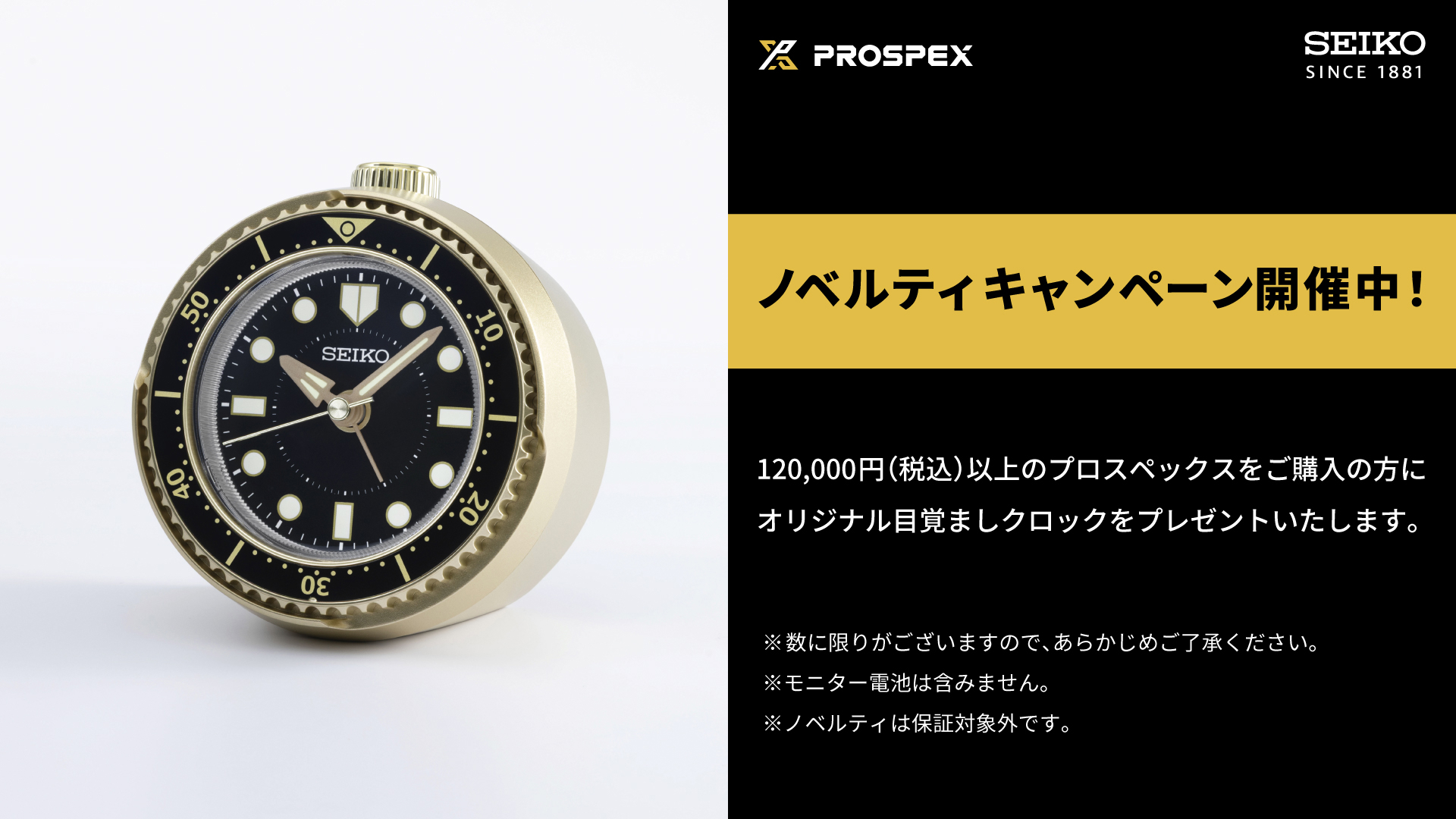 セイコー プロスペックス＞ オリジナル目覚ましクロック ノベルティ