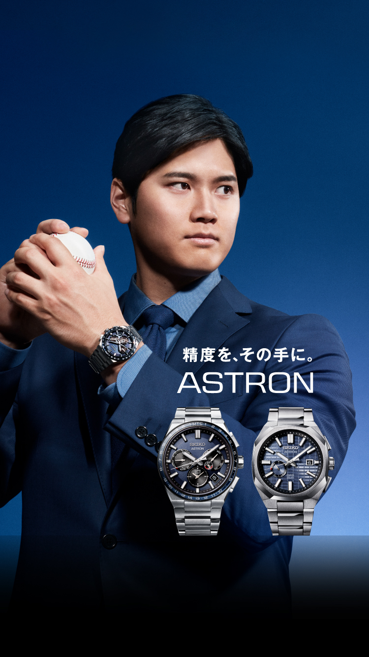 Astron（アストロン） | ブランド | セイコーウオッチ