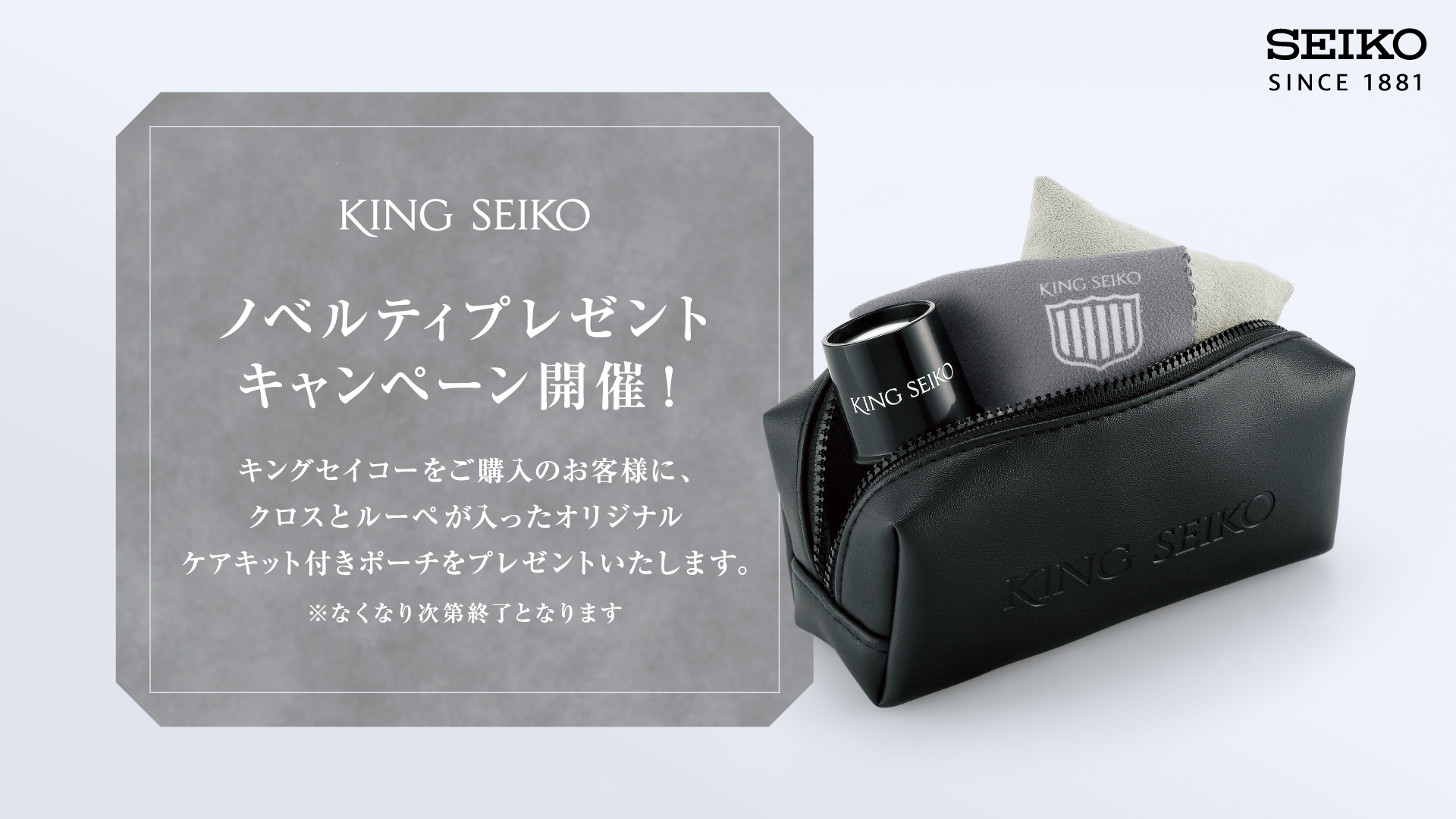 キングセイコー＞ ノベルティキャンペーン開催 | セイコーウオッチ
