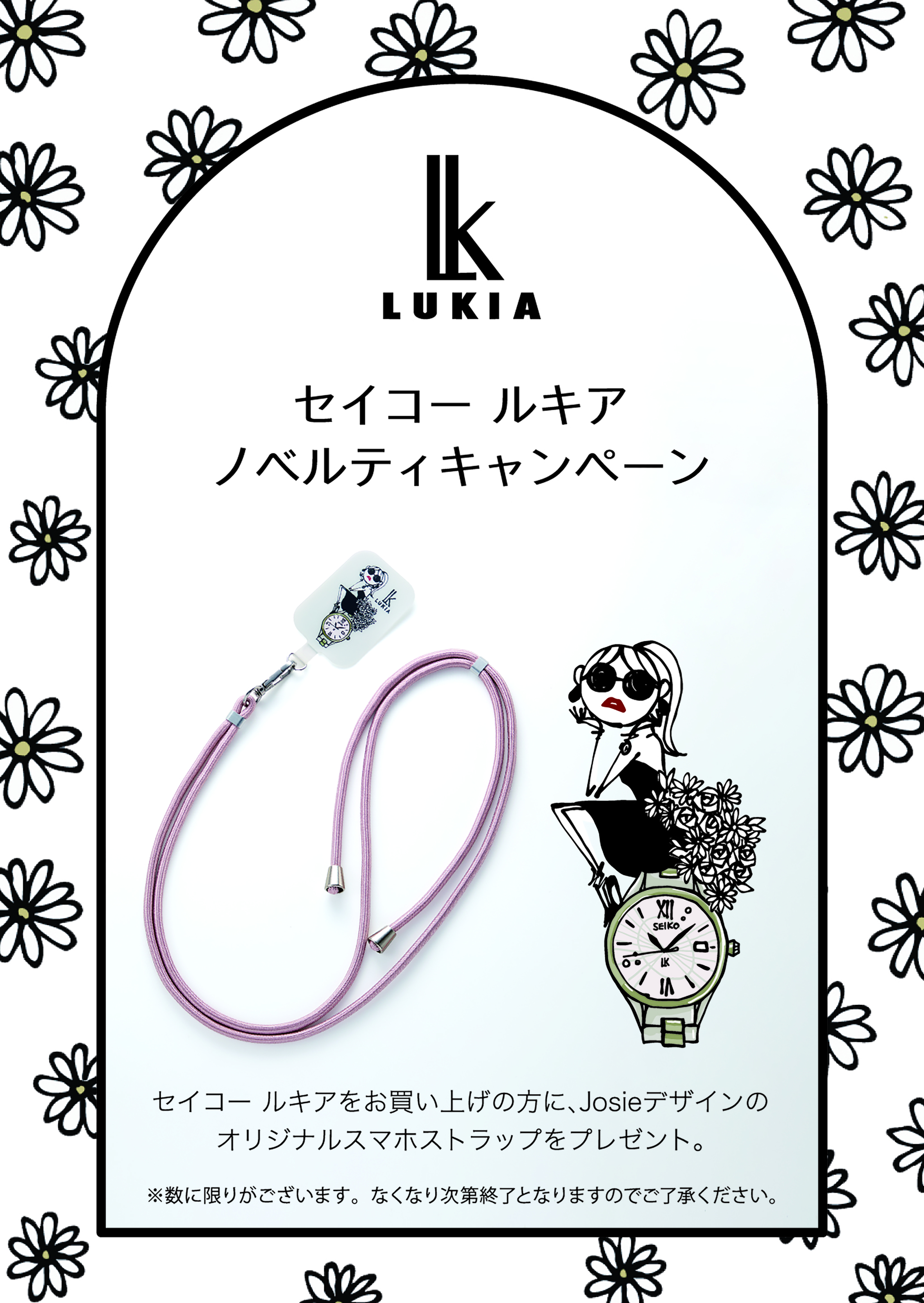 セイコー ルキア＞ 30周年ホリデーキャンペーン開催!!