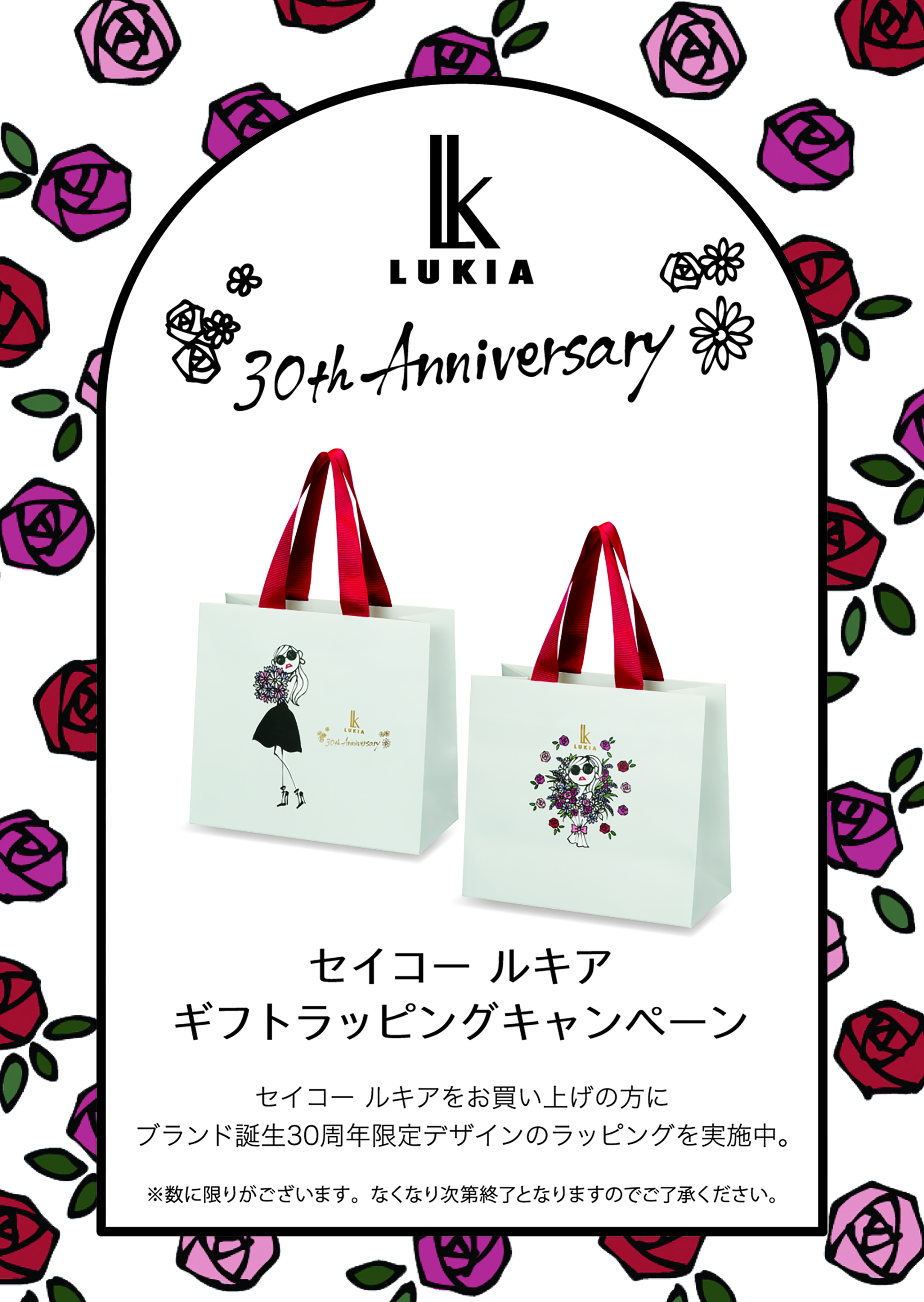 セイコー ルキア＞ 30周年ホリデーキャンペーン開催!!