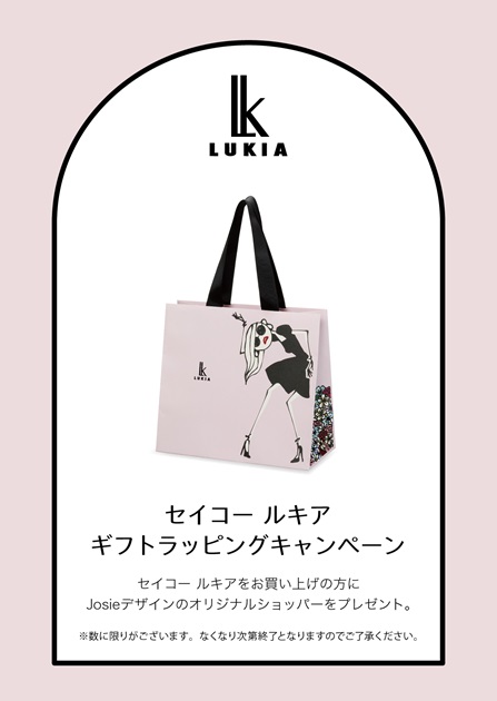 セイコールキア ギフトラッピングキャンペーン