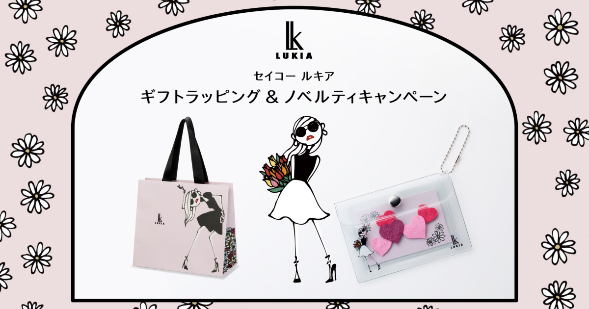 セイコー ルキア＞ ノベルティキャンペーン開催!!