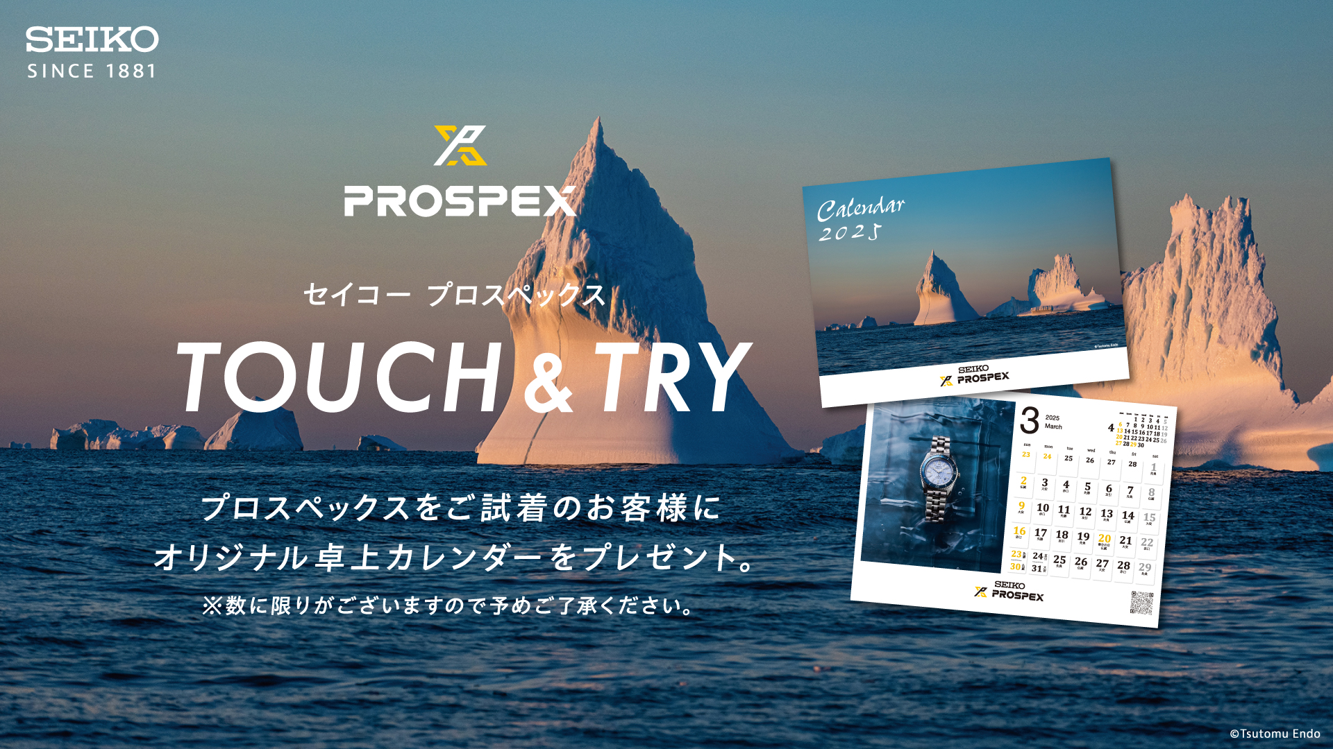 セイコー プロスペックスTOUCH&TRY キャンペーン