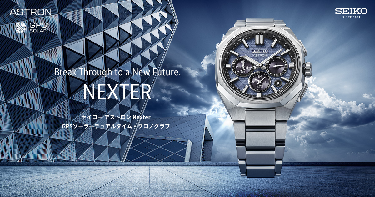 セイコー アストロン Nexter GPSソーラー デュアルタイム・クロノ