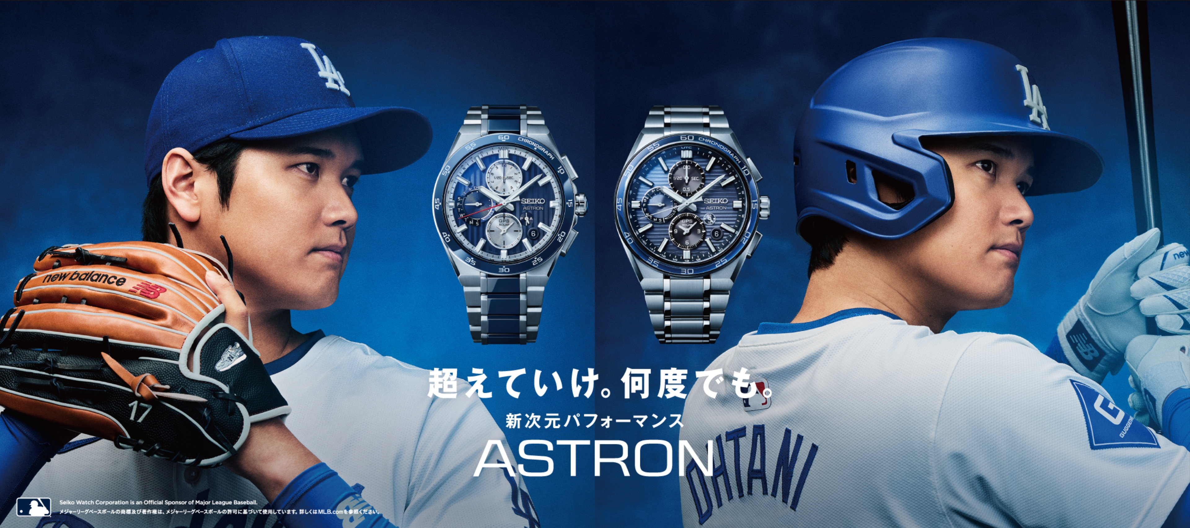 超えていけ。何度でも。新次元パフォーマンス ASTRON