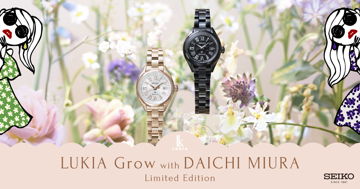 セイコー ルキア LUKIA Grow with DAICHI MIURA Limited Edition