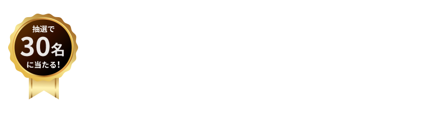 抽選で30名に当たる! RYOHEI SUZUKI meets King Seiko 一購入者招待キャンペーンー