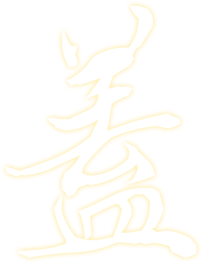 蓋