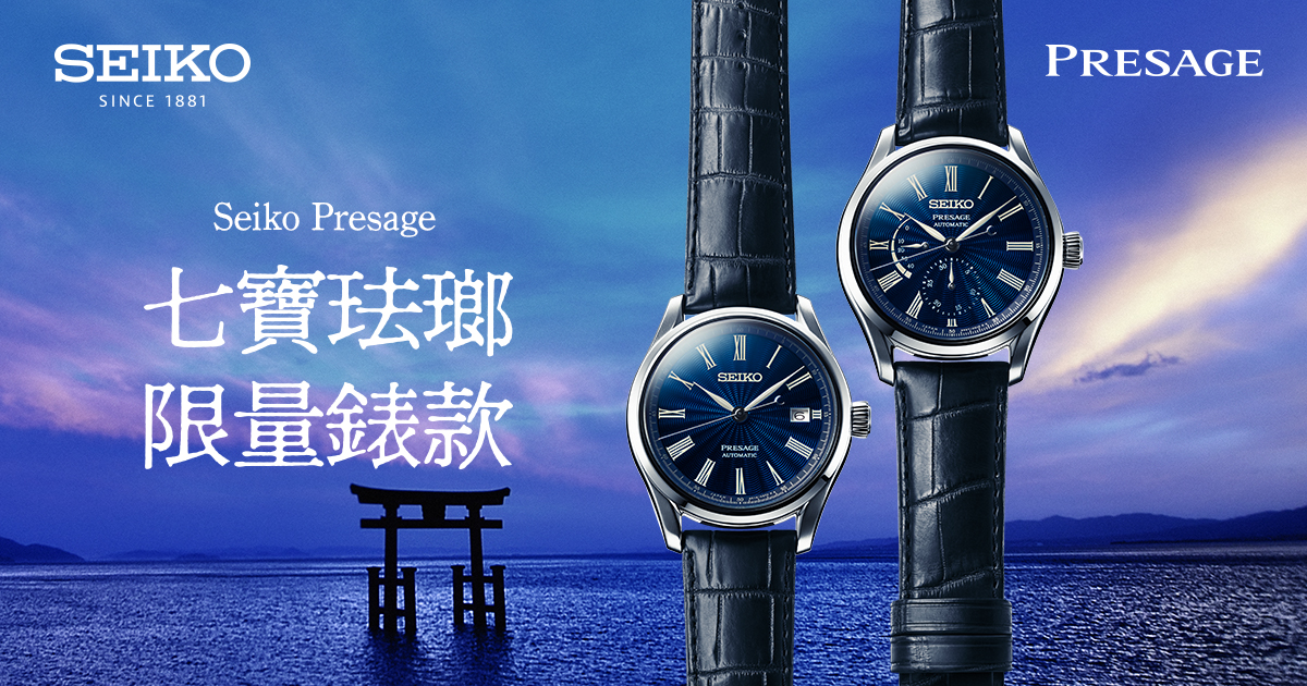 seiko presage ptt