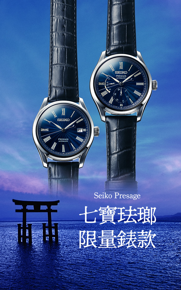 Seiko Presage 七寶珐瑯限量錶款