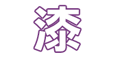 Urushi Lacquer