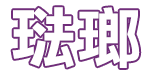 Enamel