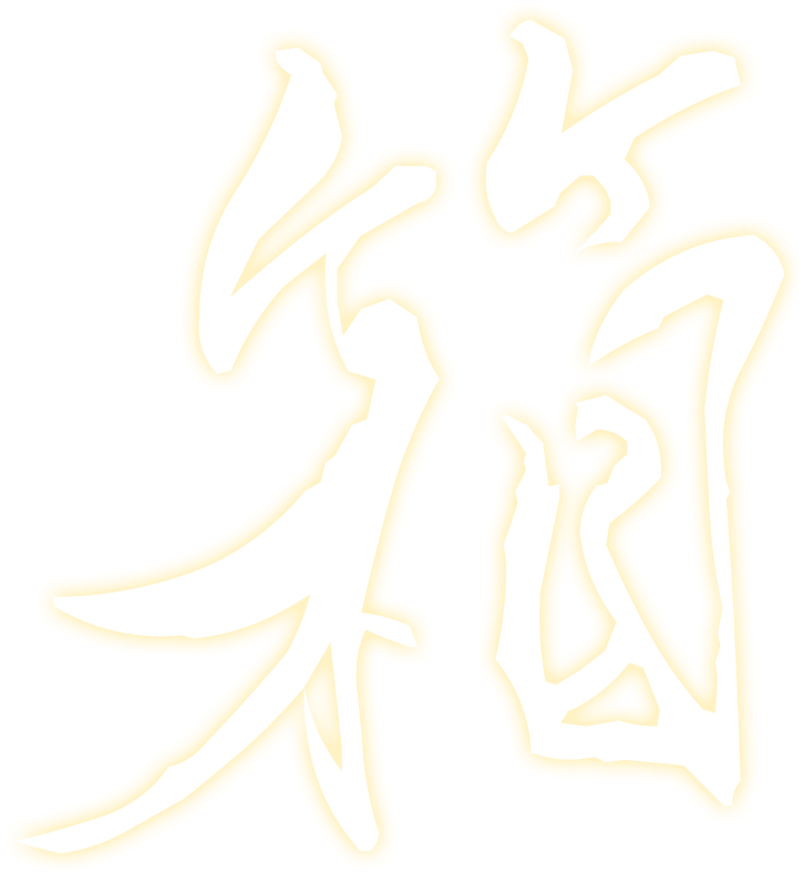 箱